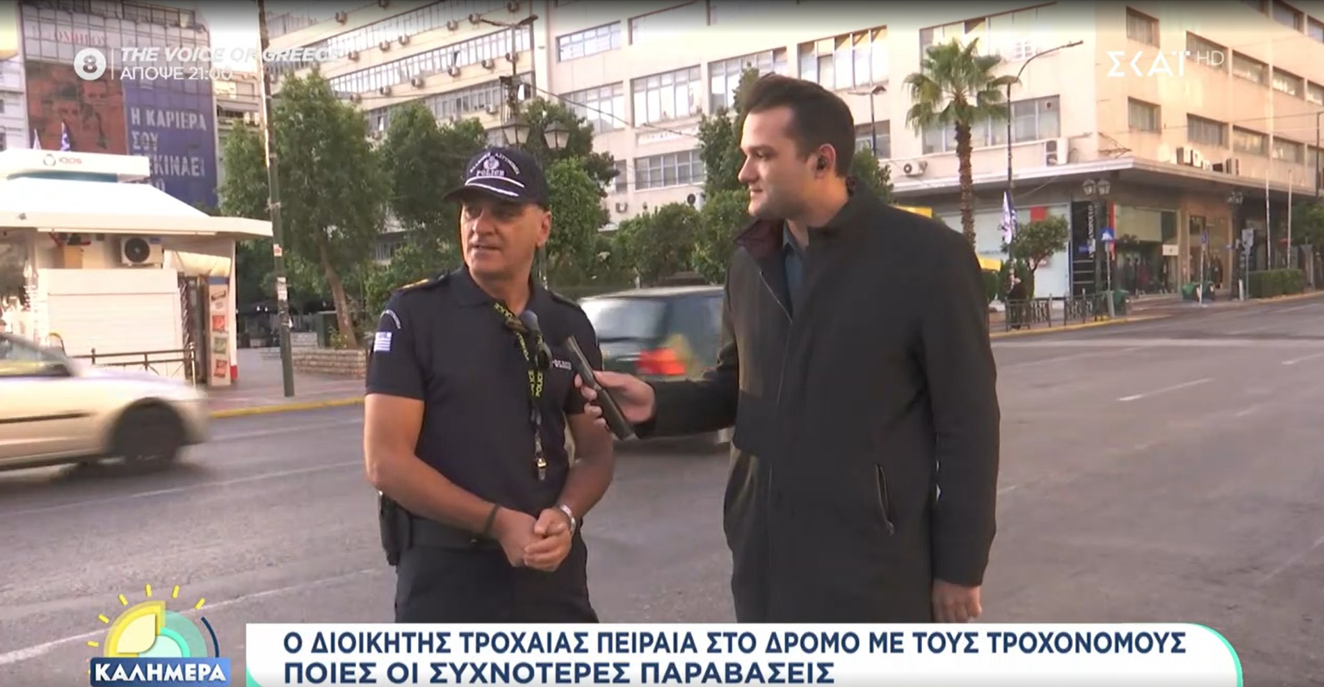 Ρεπορτάζ Τροχαίας