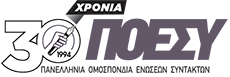 ΠΟΕΣΥ