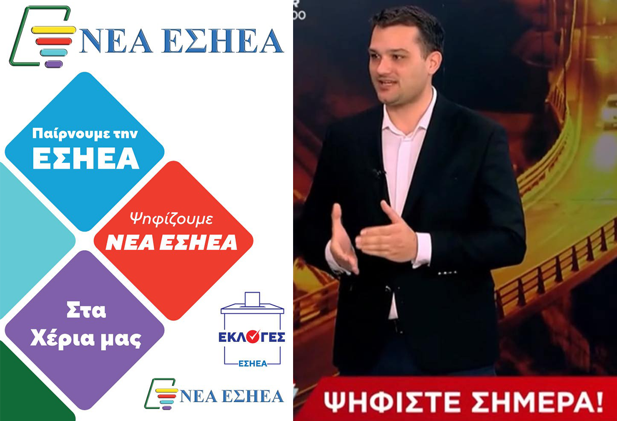 Για μια ΝΕΑ ΕΣΗΕΑ: Γιατί θέτω υποψηφιότητα ως Αντιπρόσωπος στο 10ο Πανελλαδικό Συνέδριο της ΠΟΕΣΥ