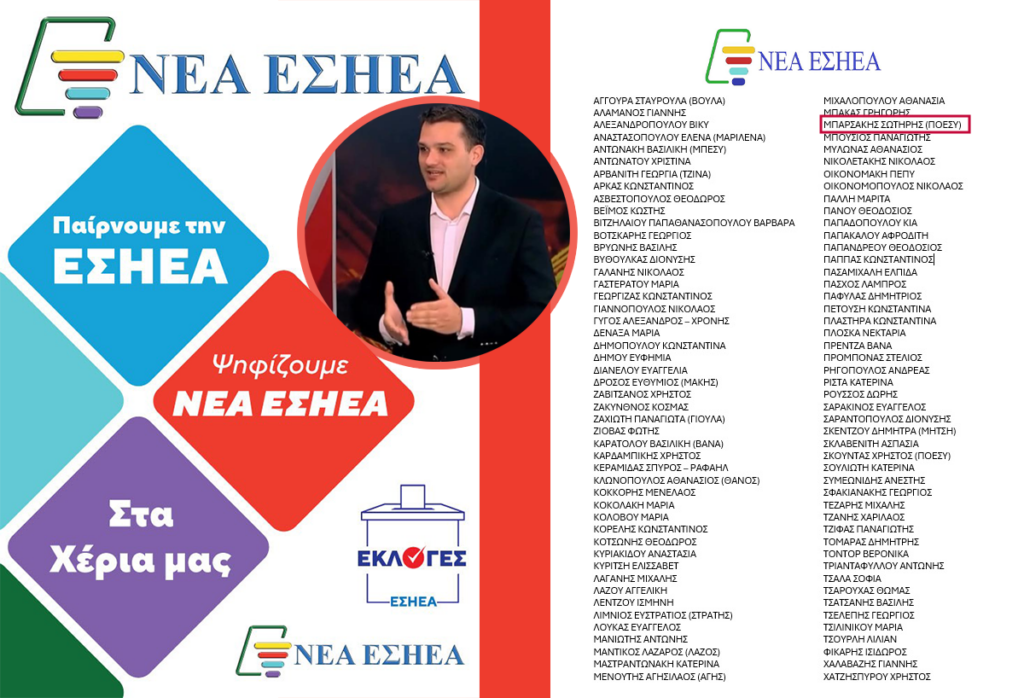 Για μια ΝΕΑ ΕΣΗΕΑ: Γιατί θέτω υποψηφιότητα ως Αντιπρόσωπος στο 10ο Πανελλαδικό Συνέδριο της ΠΟΕΣΥ